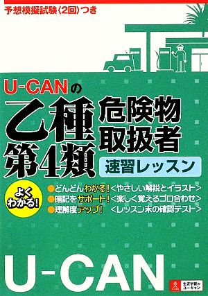 ユーキャン危険物取扱者試験研究会の商品一覧 通販｜ブックオフ公式