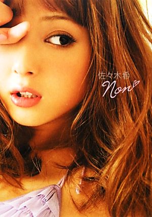 村西とおるの閻魔帳 「人生は喜ばせごっこ」でございます。 中古本