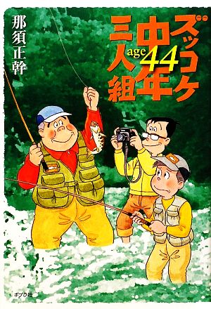 書籍全巻セット・まとめ買い】ズッコケ中年三人組シリーズ(単行本版