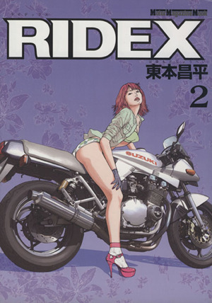 コミック全巻セット・まとめ買い】RIDEX(ライデックス)(1～21巻)セット