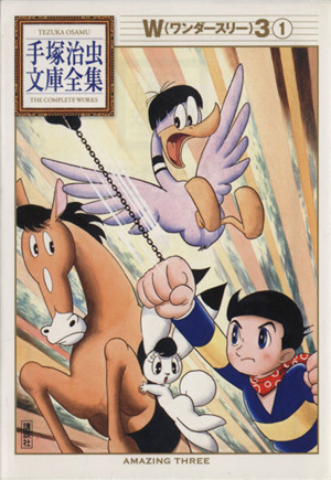 コミック全巻セット・まとめ買い】手塚治虫文庫全集 第1期(全57巻