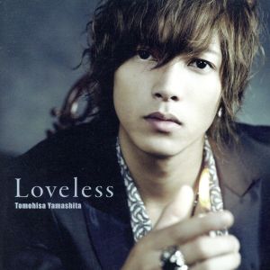 Loveless(初回限定盤B) 中古CD | ブックオフ公式オンラインストア