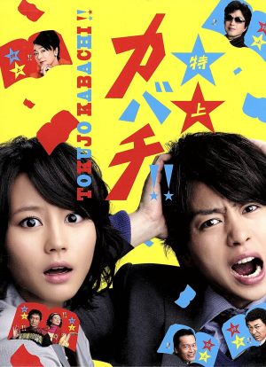 恋ノチカラ DVD-BOX 4巻セット 中古DVD・ブルーレイ | ブックオフ公式