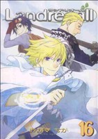 コミック全巻セット・まとめ買い】Landreaall(ランドリオール)(1～44巻