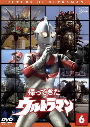 帰ってきたウルトラマン Vol.6 ウルトラ1800 中古DVD・ブルーレイ