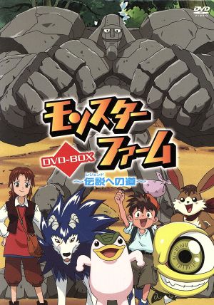 モンスターファーム～伝説への道～ DVD 中古DVD・ブルーレイ | ブック