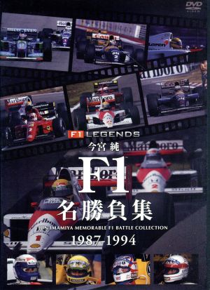 F1 LEGENDS「F1 Grand Prix 1991」 中古DVD・ブルーレイ | ブックオフ