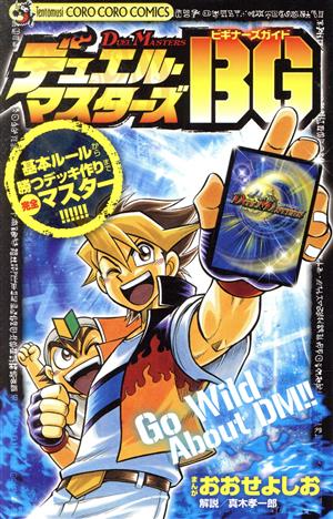 デュエル・マスターズ 通販｜ブックオフ公式オンラインストア