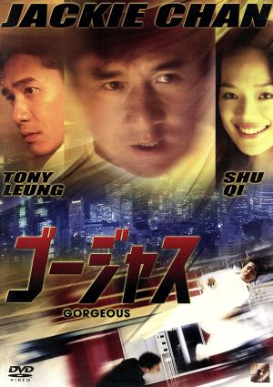 ゴージャス 新品DVD・ブルーレイ | ブックオフ公式オンラインストア