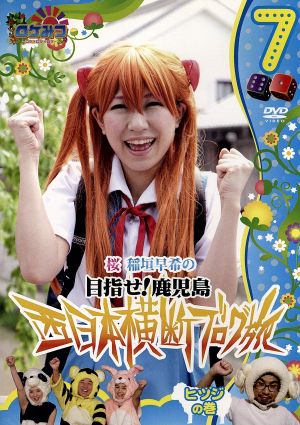 ロケみつ～ロケ×ロケ×ロケ～桜・稲垣早希の関西縦断ブログ旅 1 トラの