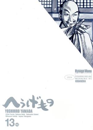 コミック全巻セット・まとめ買い】へうげもの(全25巻)セット | ブック