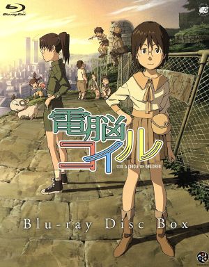 電脳コイル Blu-ray Disc Box(Blu-ray Disc) 中古DVD・ブルーレイ