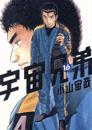 コミック全巻セット・まとめ買い】宇宙兄弟(1～45巻)セット | ブック