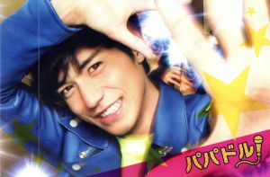 パパドル！ Blu-ray BOX(Blu-ray Disc) 中古DVD・ブルーレイ | ブック