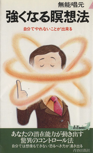 無能唱元の商品一覧 通販｜ブックオフ公式オンラインストア