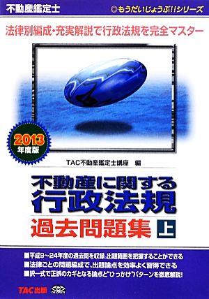 TAC不動産鑑定士講座の商品一覧 通販｜ブックオフ公式オンラインストア