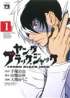 コミック全巻セット・まとめ買い】ヤング ブラック・ジャック(全16巻