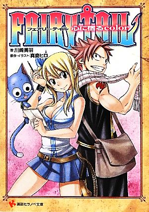 書籍全巻セット・まとめ買い】FAIRY TAIL(フェアリーテイル)(文庫版