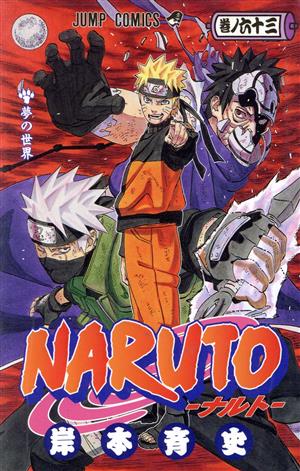 NARUTO-ナルト-(72) ジャンプC 中古漫画・コミック | ブックオフ公式