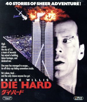 ダイ・ハード 日本語吹替完全版 コレクターズ・ブルーレイBOX(Blu-ray