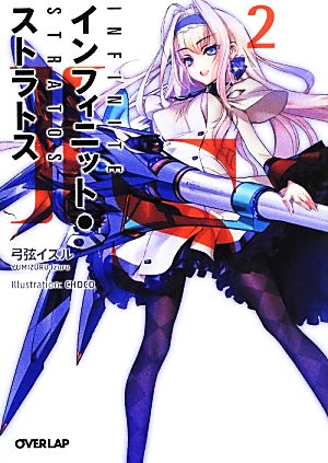 書籍】IS＜インフィニット・ストラトス＞(オーバーラップ文庫版)セット