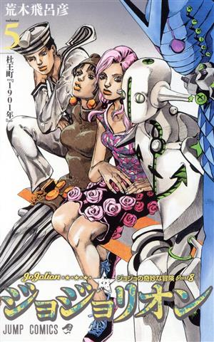コミック全巻セット・まとめ買い】ジョジョの奇妙な冒険第8部ジョジョ