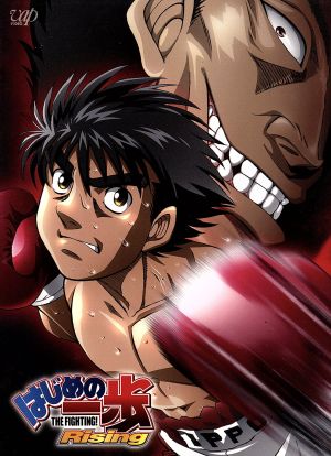 はじめの一歩 Rising Blu-ray BOX part Ⅰ(Blu-ray Disc) 中古DVD