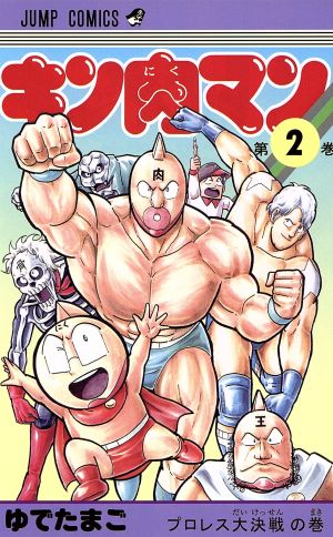 コミック全巻セット・まとめ買い】キン肉マン(1～91巻)セット | ブック