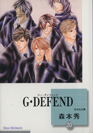 コミック全巻セット・まとめ買い】G・DEFEND(ジー・ディフェンド)(文庫