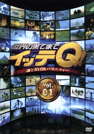 世界の果てまでイッテQ！ Vol.1 中古DVD・ブルーレイ | ブックオフ公式