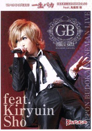 ゴールデンボンバー ワンマンライブ特大号「一生バカ」日本武道館初日