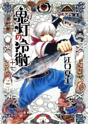 コミック全巻セット・まとめ買い】鬼灯の冷徹(全31巻)セット | ブック