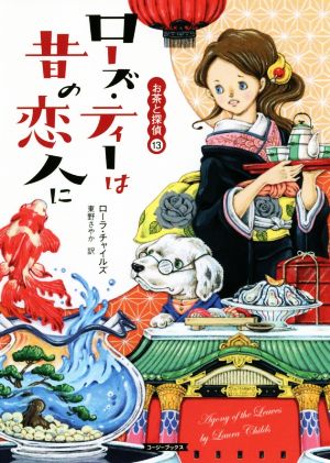 書籍全巻セット・まとめ買い】お茶と探偵シリーズ(文庫版)セット