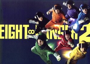 エイトレンジャー2 八萬市認定完全版(初回限定版)(Blu-ray Disc) 新品