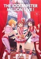 コミック全巻セット・まとめ買い】アイドルマスター ミリオンライブ