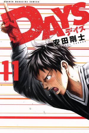 コミック全巻セット・まとめ買い】DAYS(全42巻)+番外編セット | ブック