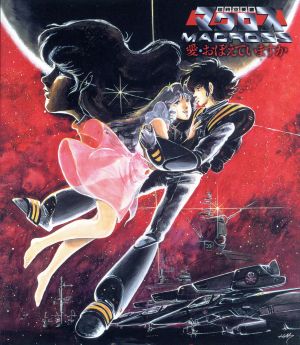 超時空要塞マクロス DVD・ブルーレイ 通販｜ブックオフ公式オンライン