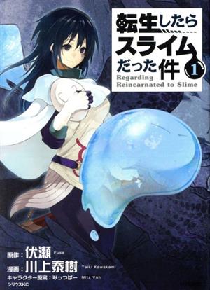コミック全巻セット・まとめ買い】転生したらスライムだった件(1～31巻