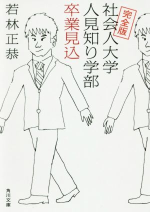 ひと目の急所 序盤からヨセまで177題 囲碁人文庫 中古本・書籍