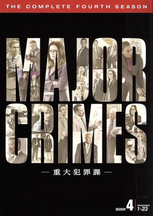 MAJOR CRIMES～重大犯罪課 ＜フォース・シーズン＞ コンプリート