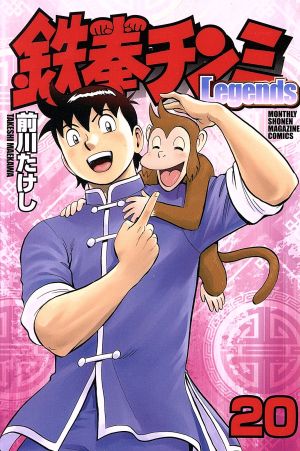 コミック全巻セット・まとめ買い】鉄拳チンミLegends(1～28巻)セット