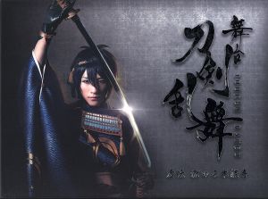舞台『刀剣乱舞』虚伝 燃ゆる本能寺(Blu-ray Disc) 中古DVD