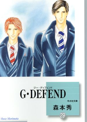 コミック全巻セット・まとめ買い】G・DEFEND(ジー・ディフェンド)(文庫