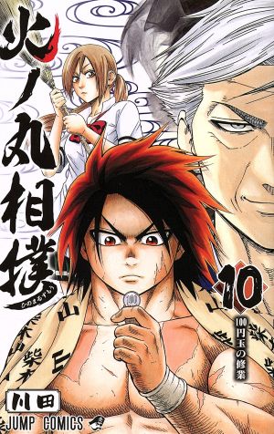 コミック全巻セット・まとめ買い】火ノ丸相撲(全28巻)セット | ブック