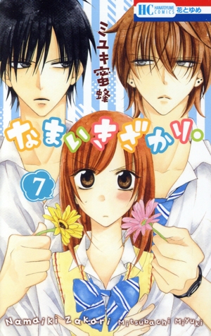 コミック全巻セット・まとめ買い】なまいきざかり。(全23巻)+番外編