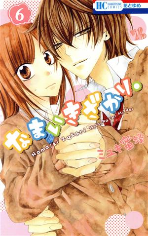 コミック全巻セット・まとめ買い】なまいきざかり。(全23巻)+番外編