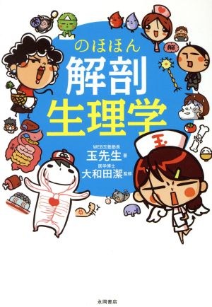 ボツリヌス療法のすべて アジア人への応用 新品本・書籍 | ブックオフ