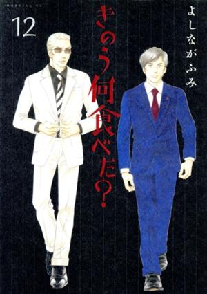 コミック全巻セット・まとめ買い】きのう何食べた？(1～25巻)セット