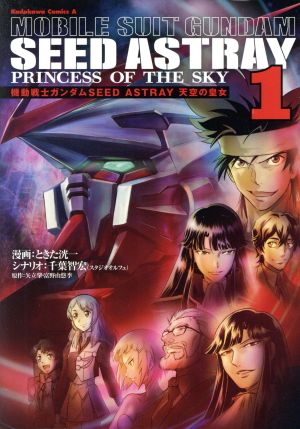 コミック全巻セット・まとめ買い】機動戦士ガンダムSEED ASTRAY 天空の