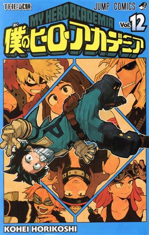 コミック全巻セット・まとめ買い】僕のヒーローアカデミア(全42巻